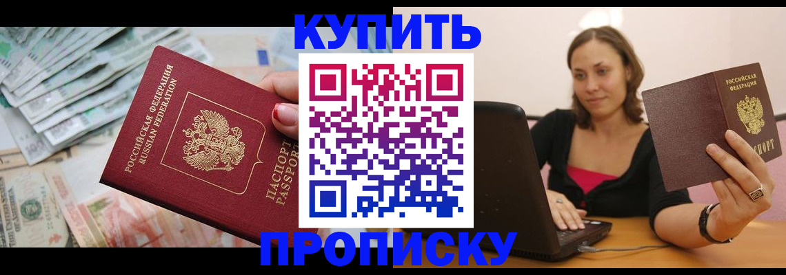 прописка штамп в Тольятти